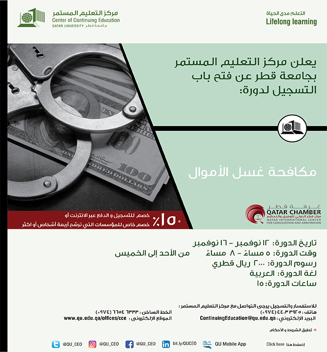 anti-money-laundering---arabic