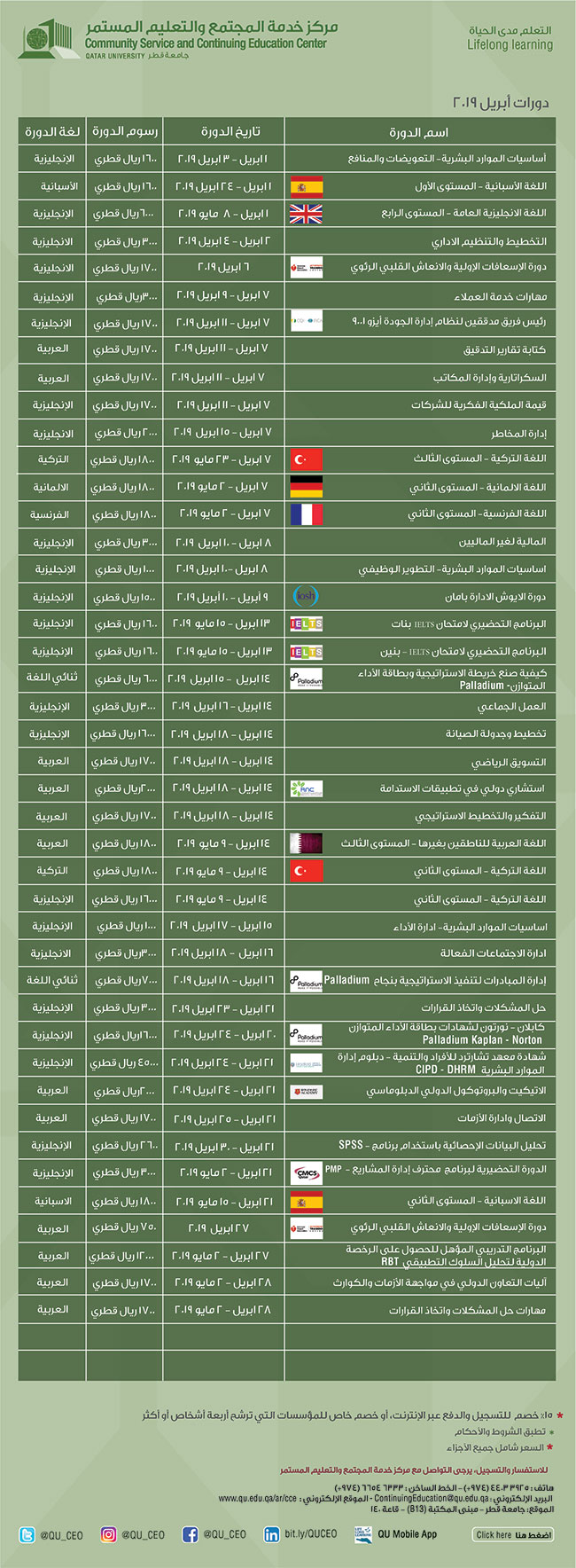 april-schedule-arabic