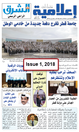 Student Newspaper | Qatar University - Image1