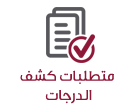 لطلبة الدراسات العليا | جامعة قطر - Image4